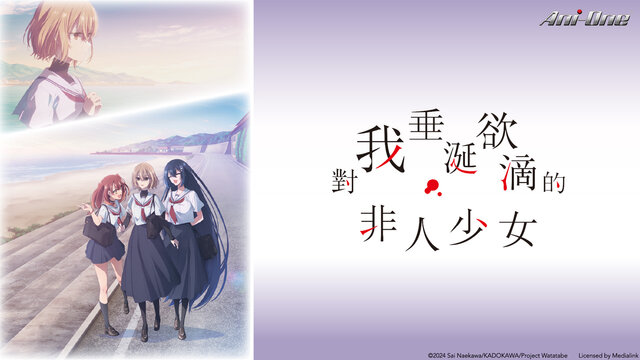 對我垂涎欲滴的非人少女劇照