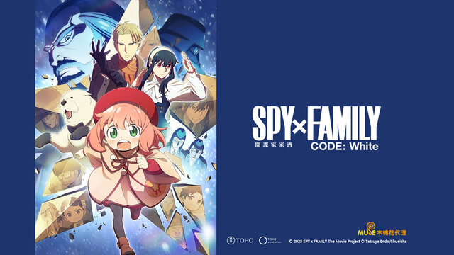 (日) SPY×FAMILY 間諜家家酒 CODE: White劇照