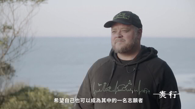 第3集 自然保護員，值得尊敬的同行者-06:49-thumbnail