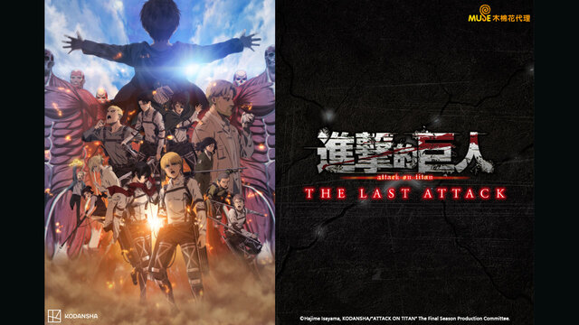 劇場版「進擊的巨人」完結篇THE LAST ATTACK劇照