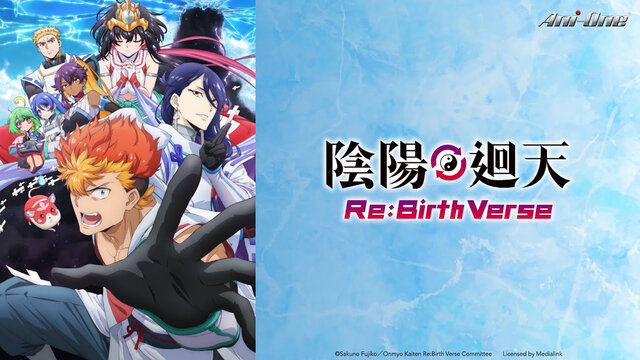 陰陽迴天 Re:Birth Verse劇照