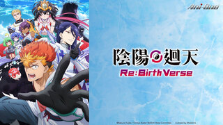 陰陽迴天 Re:Birth Verse劇照