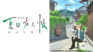 夏目友人帳 劇場版：緣結空蟬劇照