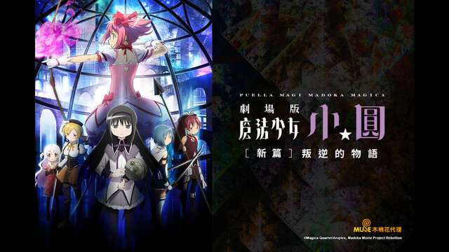 魔法少女小圓 劇場版：新編 叛逆的物語劇照