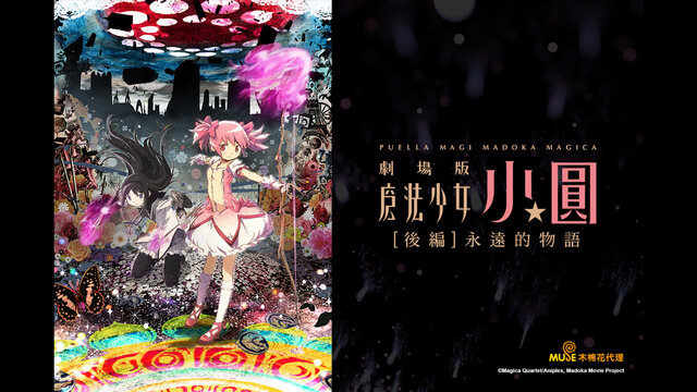 魔法少女小圓 劇場版：後篇 永遠的物語劇照