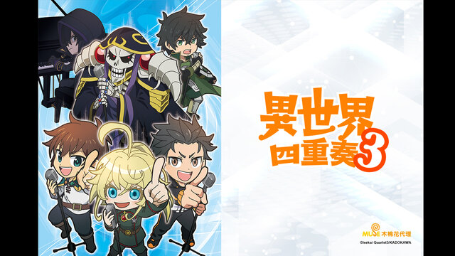 異世界四重奏 S3劇照