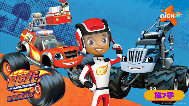 (中) 旋風戰車隊 S7劇照