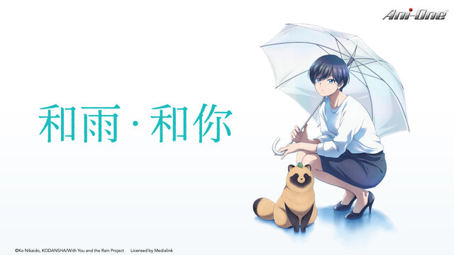 和雨．和你劇照