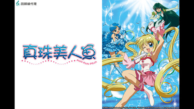 真珠美人魚劇照