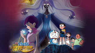 電影哆啦 A 夢：大雄的新魔界大冒險 7人魔法使劇照