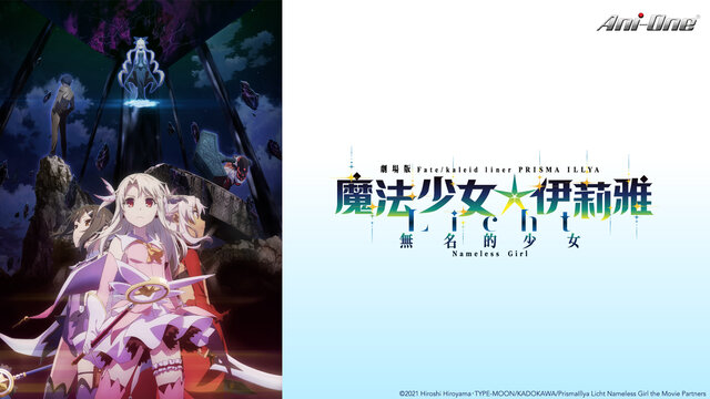 Fate/kaleid liner 魔法少女伊莉雅 劇場版：無名的少女劇照