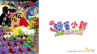 蠟筆小新 劇場版：風起雲湧！光榮燒肉之路劇照