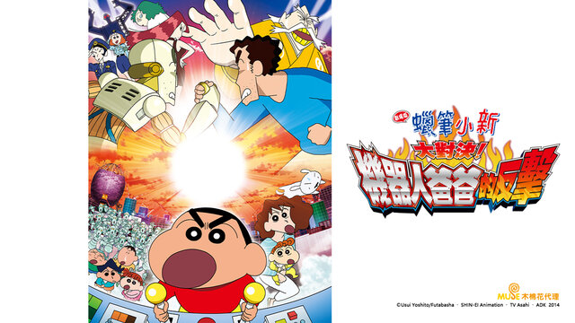 蠟筆小新 劇場版：大對決！機器人爸爸的反擊劇照
