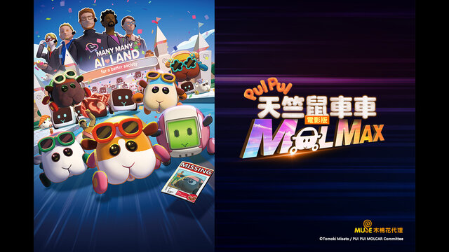 PUI PUI 天竺鼠車車 電影版 MOLMAX 第1集劇照
