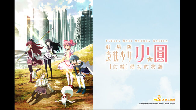 魔法少女小圓 劇場版：前編 最初的物語劇照