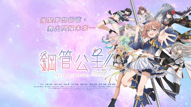 鋼管公主！！劇照