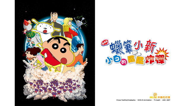 蠟筆小新 劇場版：小白的屁屁炸彈劇照