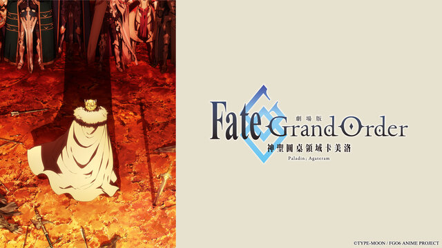 Fate/Grand Order-神聖圓桌領域卡美洛-Paladin; Agateram-劇照