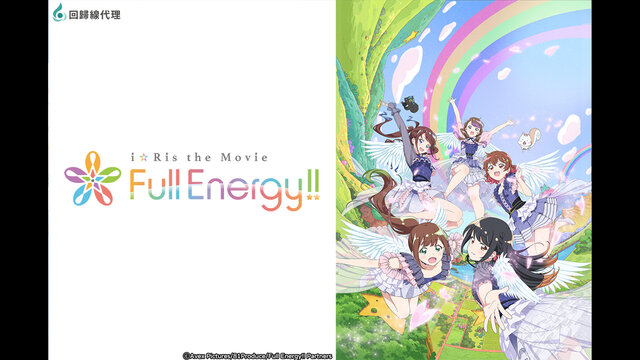 i☆Ris the Movie -Full Energy!! -劇照